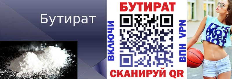 Бутират BDO 33%  Омутнинск 